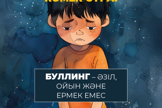 Балалар қауіпсіздігі.